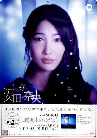 ポスター nao 2025年最新】Yahoo!オークション -nao. ポスター(ポスター)の
