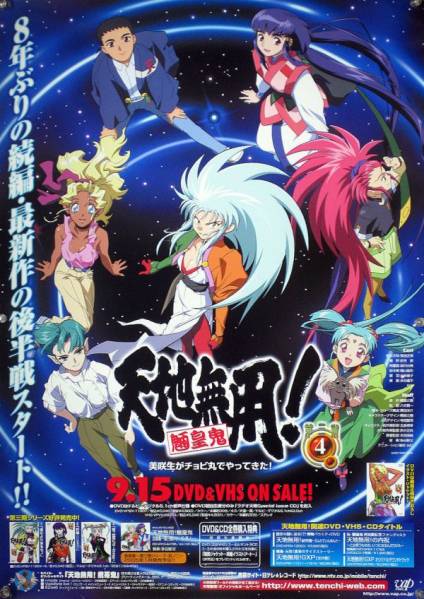 安いポスター 天地無用!魎皇鬼の通販商品を比較 | ショッピング