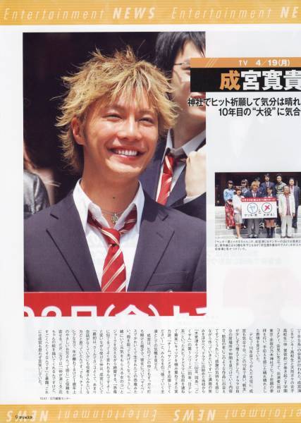 ○オリスタ 2010.5.10-17 切り抜き 成宮寛貴 DAIGO 市原隼人 いきものがかり