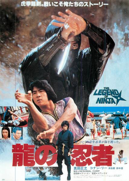 龍の忍者 [DVD] Amazon.co.jp: DVD「龍の忍者 NINJA IN THE DRAGON'S DEN」[VSBS