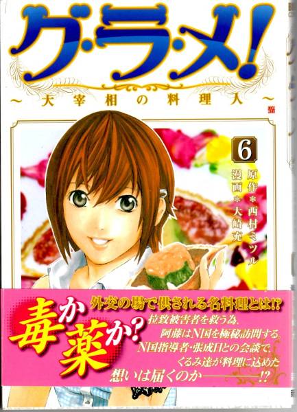 2025年最新】Yahoo!オークション -大宰相の料理人の中古品・新品
