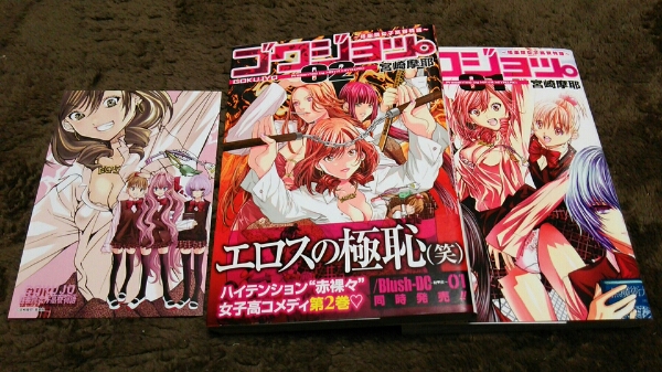 宮崎摩耶　ゴクジョッ。　ミニマム　ジェノサイダー　びんコレ　他　26冊 2025年最新】Yahoo!オークション -ゴクジョッ。の中古品・新品