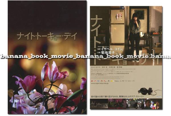 ナイト・トーキョー・デイ [DVD] g6bh9ry Amazon.co.jp: ナイト・トーキョー・デイ [DVD] : 菊地凛子