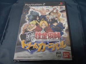 PS2 鋼の錬金術師 ドリームカーニバル