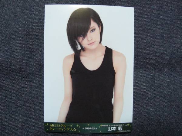 2025年最新】Yahoo!オークション -山本彩 生写真 2016 5月の中古