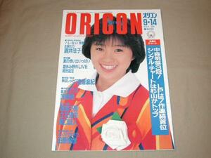 【80年代アイドル】ORICON オリコンウィークリー 1987年9月14日