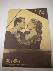 20701ケイリー・グラント『夜も昼も (1946』美品パンフ