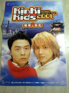 KinKi Kids 堂本剛 堂本光一 2001年台湾の演唱会 のチラシ