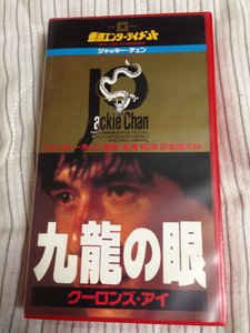 * 9 dragon. eye jack - changer wide higashi language version title kung fu karate ultimate genuine 