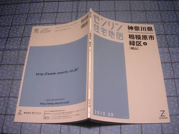 2024年最新】Yahoo!オークション -相模原市 地図(本、雑誌)の中古品