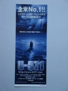 映画前売半券 U-571 ジョナサン・モストウ監督 名作