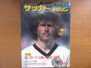 футбол журнал Showa 50.10 pawl яркий na-... Nakamura Kazuyoshi