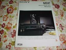 1988年10月　SONY　マルチディスクプレーヤー総合カタログ_画像1