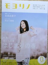 △モヨリノ　vol.11 2011春　吉高由里子　長谷川穂積_画像1