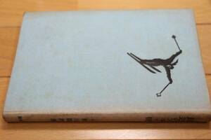  rare book@* most recent. ski .* small autumn origin ..1929 year 