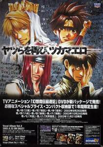 幻想魔伝 最遊記 SAIYUKI 峰倉かずや B2ポスター (12_22)