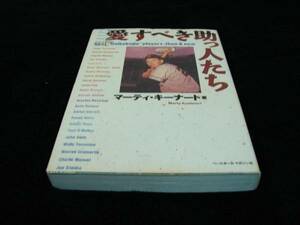 [野球]愛すべき助っ人たち／マーティー・キーナート　※絶版　スペンサー(阪急ブレーブス)