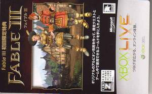 FableⅢ フェイブルⅢ 特典コード即決