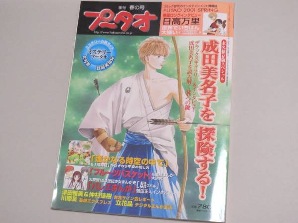プータオ 2001年 SPRING 春の号 白泉社