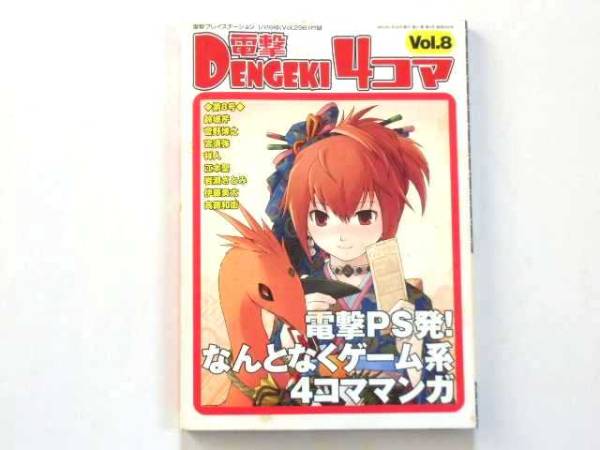 電撃4コマ バックナンバー Amazon.co.jp: 電撃4コマ コレクション 赤箱。 (電撃コミックス