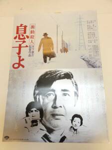 ub15890木下恵介高峰秀子『息子よ』ポスタ