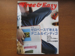 Free & Easyフリー&イージー2012.9●デニム＆インディゴ