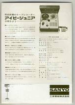 【d2040】サンヨーアイビージュニア の商品パンフレット_画像2