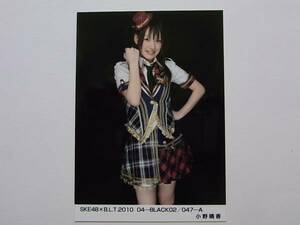 SKE48×BLT 小野晴香 生写真●2010 04 BLACK A★