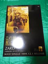 ZARD この涙 星になれ　お・も・ひ・で B2サイズポスター_画像1