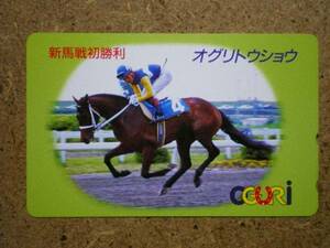 I481・オグリトウショウ　競馬　テレカ