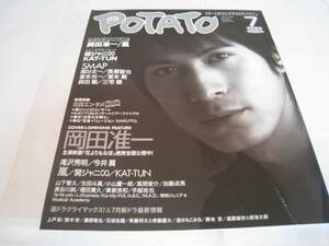 雑誌☆2006年7月/POTATO/ポテト☆嵐☆岡田准一☆関ジャニ