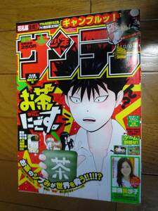 少年サンデー 2008年52号（中古）