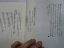 ●春日局●家光を名将軍に育てた稀代の才女●童門冬二●即決_画像3