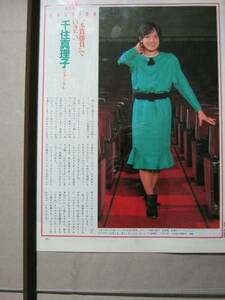 '87【本質勝負でいきたい】千住真理子 ♯