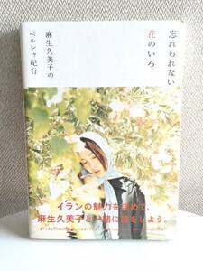 忘れられない花の色★麻生久美子のペルシャ紀行