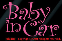 Baby in Car/ステッカー(ライトピンク/ベビーインカーcur.ver15cm//_画像1