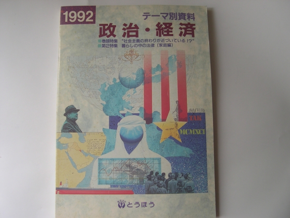 【中古】 新資料集　政治・経済/一橋出版/安達三子男 2025年最新】Yahoo!オークション -政治経済 資料集の中古品