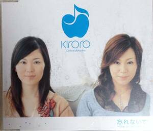 貴重です！忘れないで kiroro CDシングル