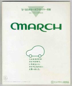 [b3862]93.2 Nissan March каталог 