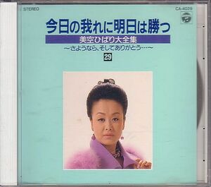 昭和歌謡 美空ひばり CD／美空ひばり大全集 1989年 DISC-29 バラ