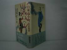 ☆泡坂妻夫『自来也小町』文藝春秋:1992年:初版:帯付_画像1