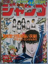 週刊ジャンプ 1983.42号 魔少年ビーティー 荒木飛呂彦 新連載_画像1