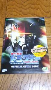 機甲戦記　ドラグナー　パチスロ　ガイドブック　小冊子　遊技カタログ　サミー　Sammy　新品　未使用　非売品　希少品　入手困難