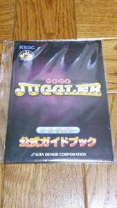 ゴーゴージャグラー　パチスロ　ガイドブック　小冊子　遊技カタログ　JUGGLER　ジャグラー　新品　未使用　非売品　希少品　入手困難