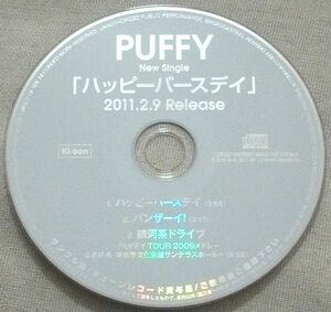 宣伝盤CD PUFFY パフィー ハッピーバースデイ プロモ