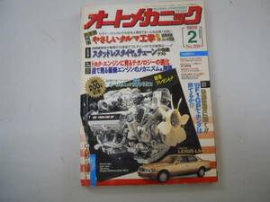 ●オートメカニック●198902●ローレルレクサストヨタエンジンテ