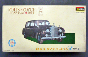  prompt decision @ used out of print model . Fujimi 1/30 Rolls Royce fan tamV 1961 Rolls Phantom 