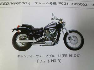 【￥600即決】ホンダ スティード 400/600　NC26 / PC21型 パーツリスト 3版