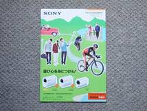 【カタログのみ】SONY アクションカム 2015.05 X1000V AS200V AZ1 AX 4K_画像1