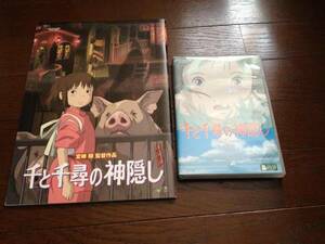 千と千尋の神隠し DVD　パンフレット付き